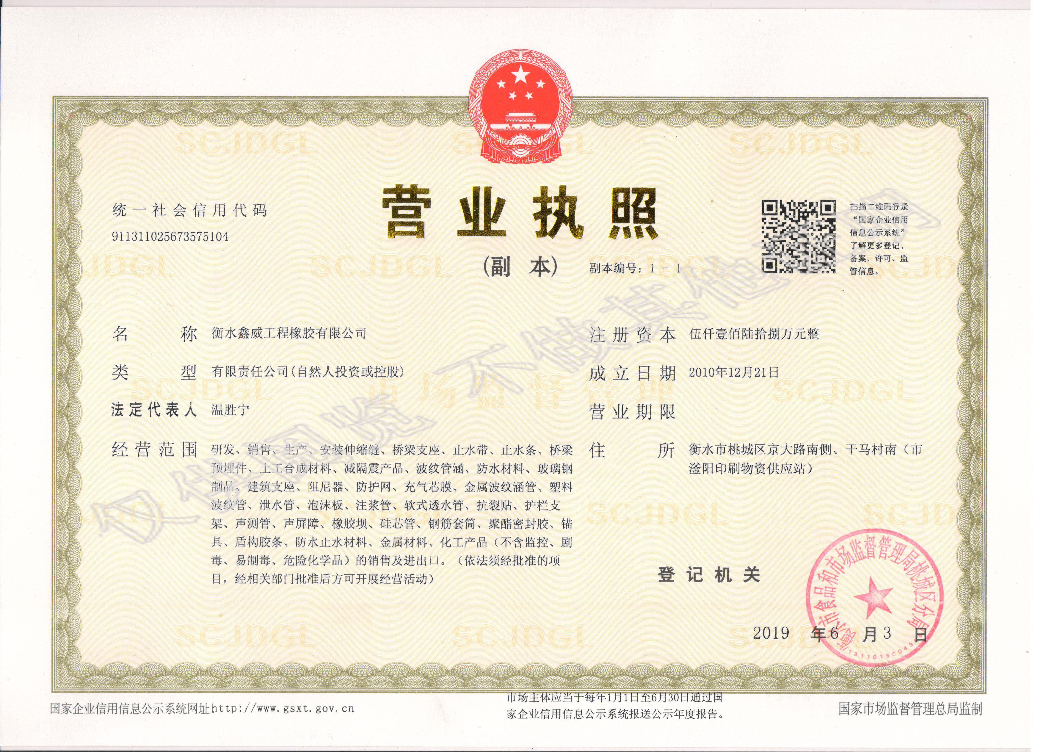 新執(zhí)照（水?。?jpg